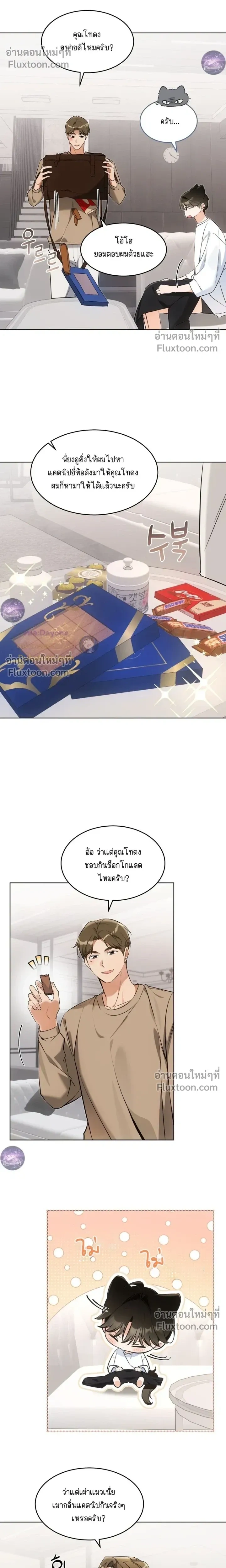 Kitty Therapy หน้า 9
