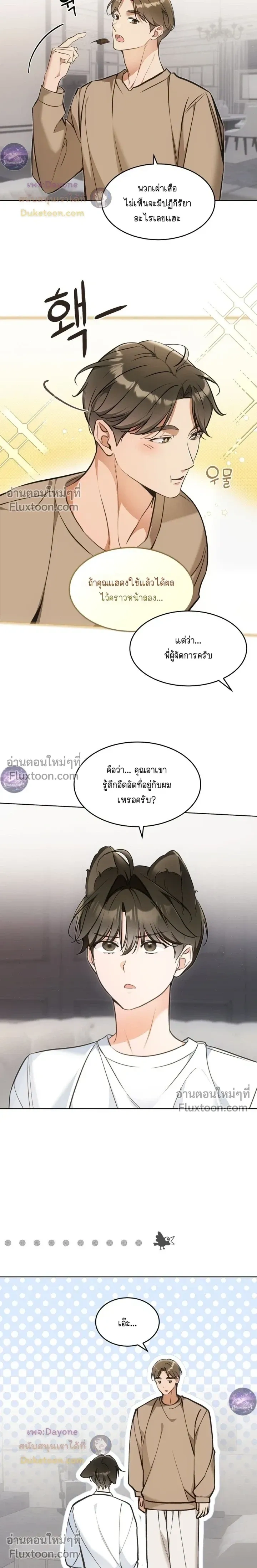 Kitty Therapy หน้า 10