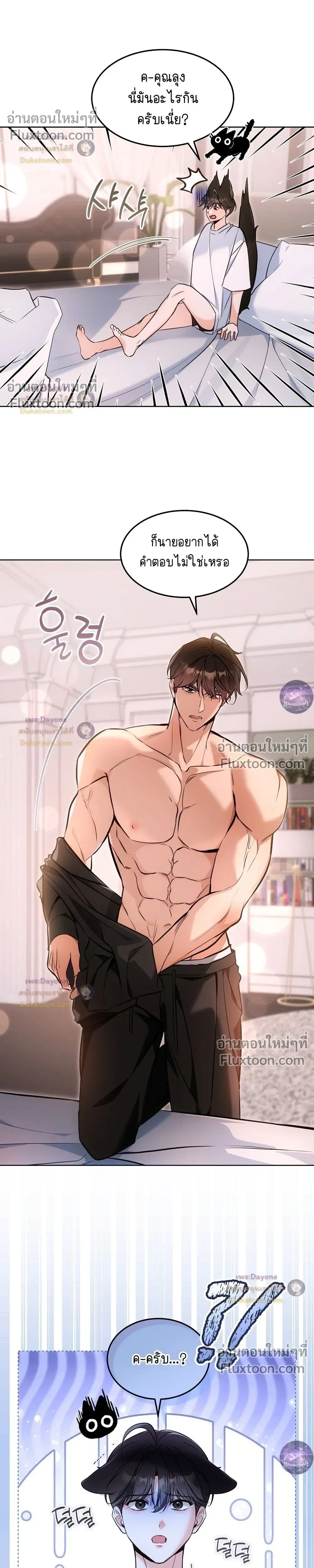 Kitty Therapy หน้า 12