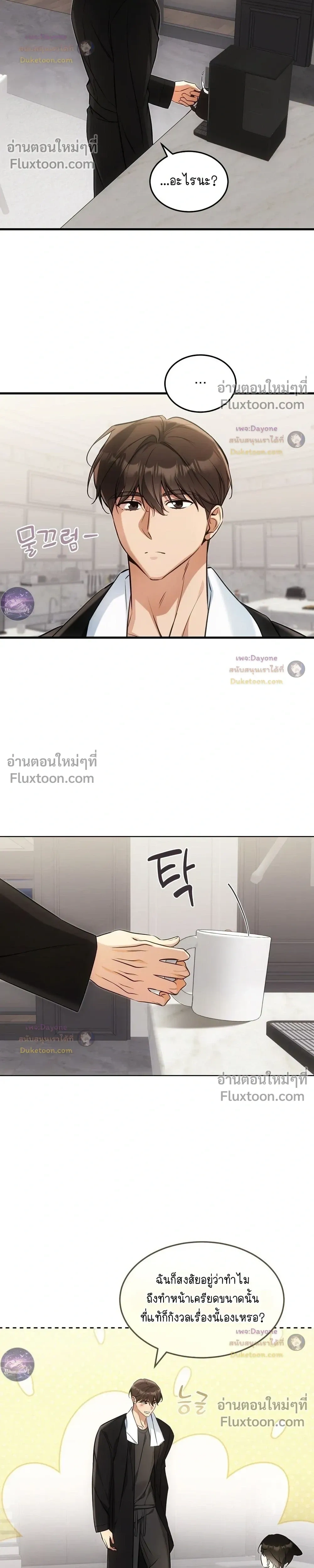 Kitty Therapy หน้า 4