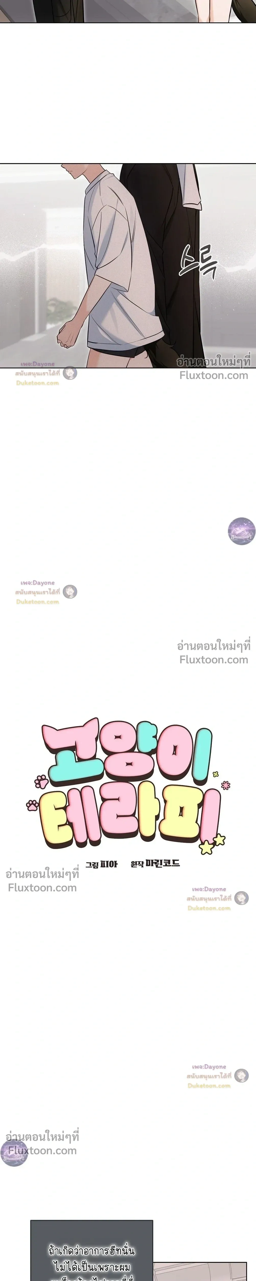 Kitty Therapy หน้า 8
