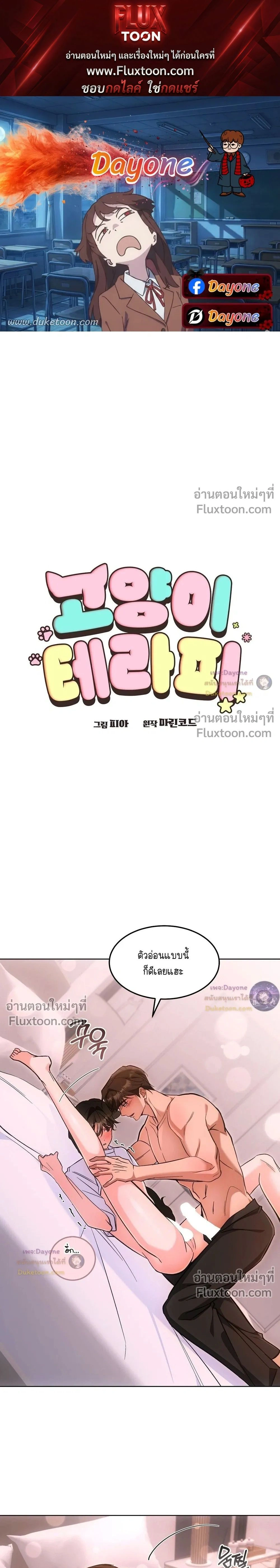 Kitty Therapy หน้า 1