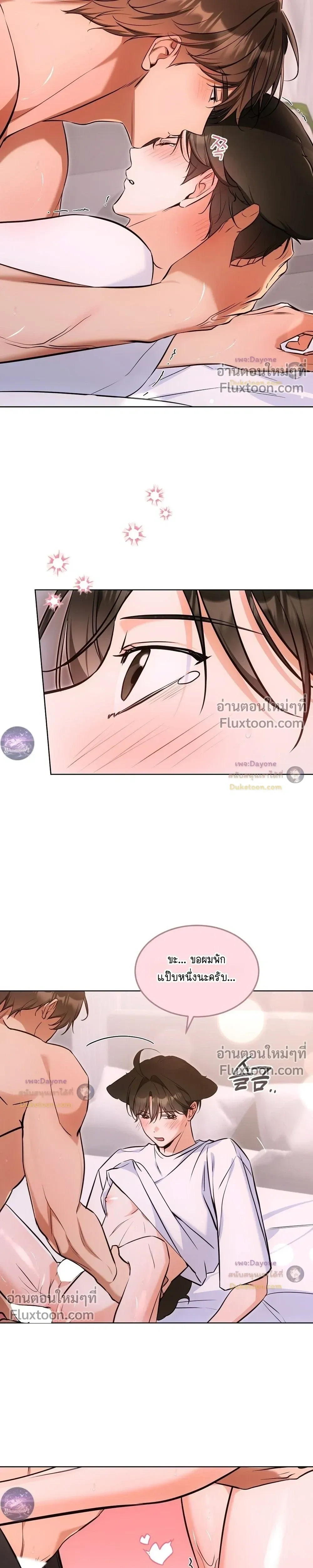Kitty Therapy หน้า 11