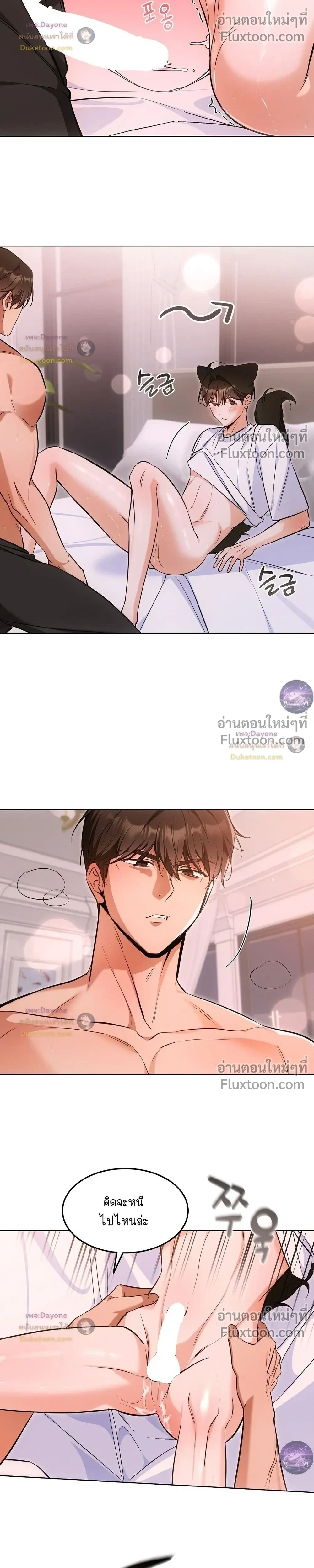 Kitty Therapy หน้า 12