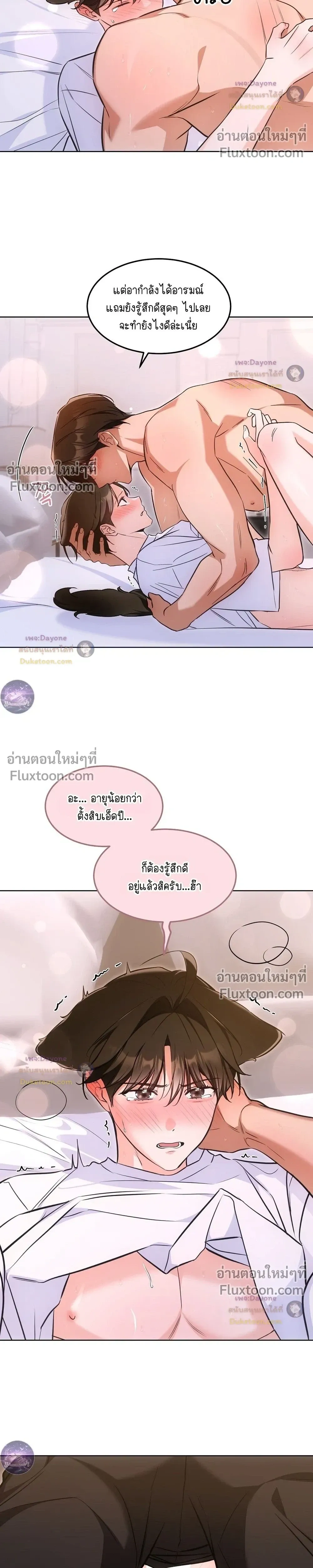 Kitty Therapy หน้า 17