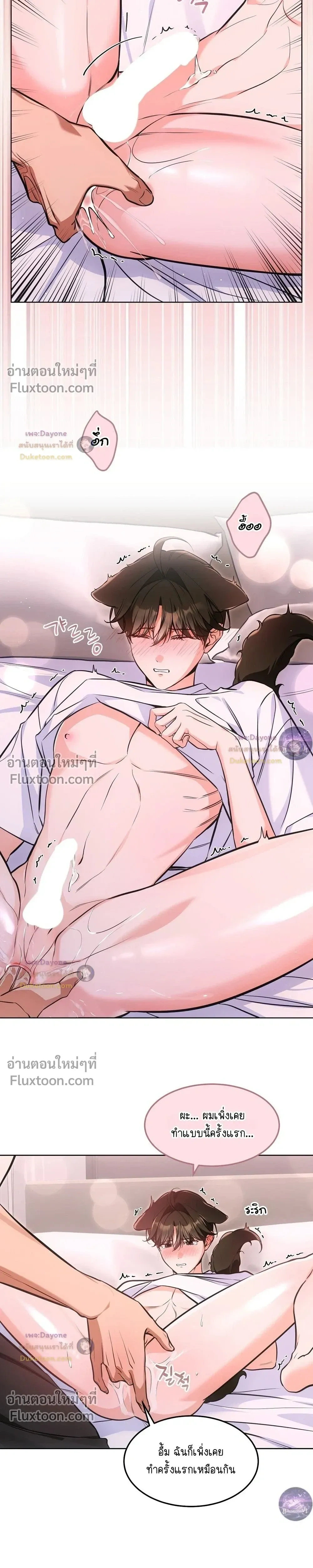 Kitty Therapy หน้า 6