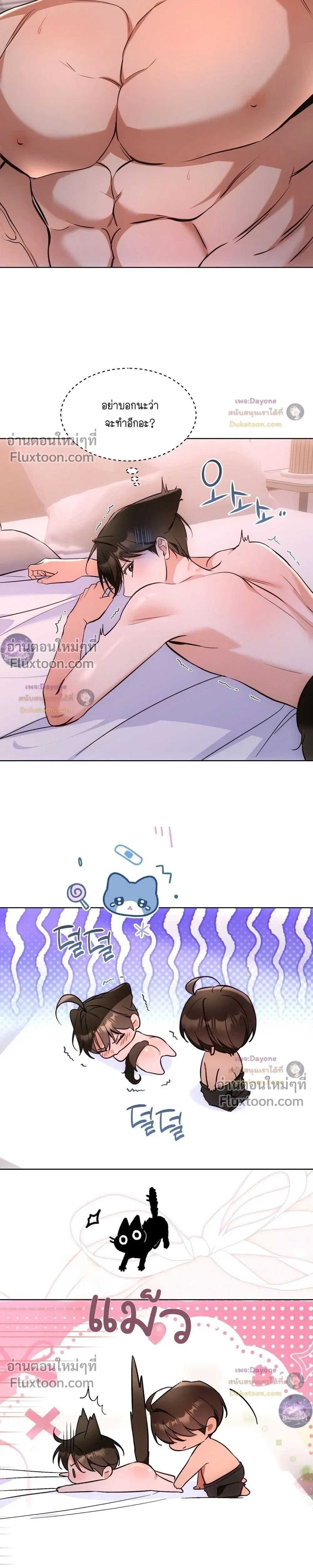 Kitty Therapy หน้า 14