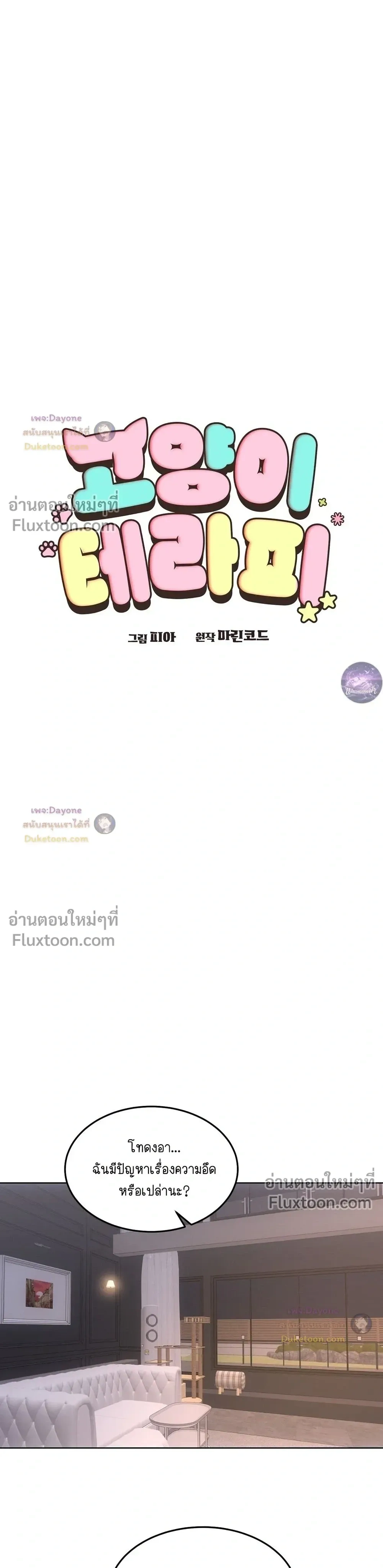 Kitty Therapy หน้า 16