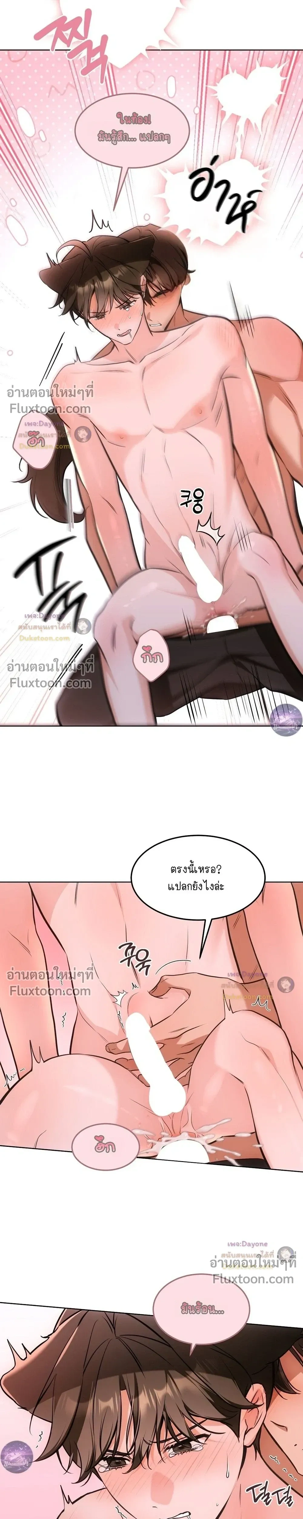 Kitty Therapy หน้า 6