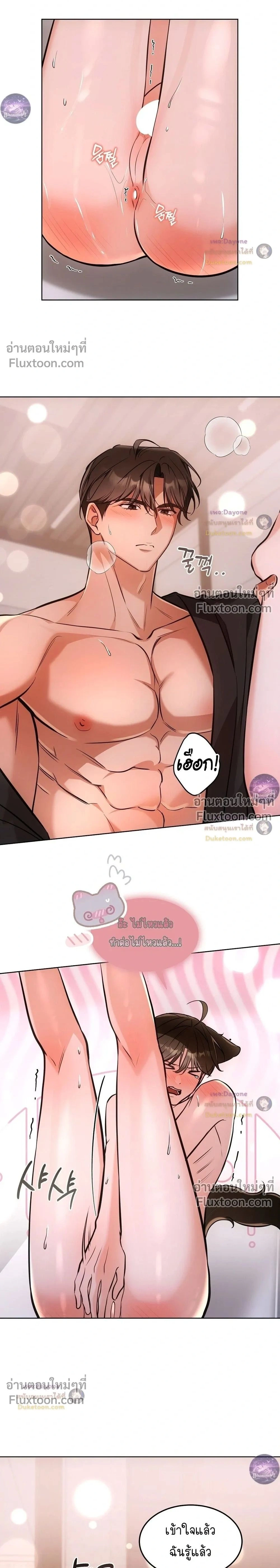 Kitty Therapy หน้า 2