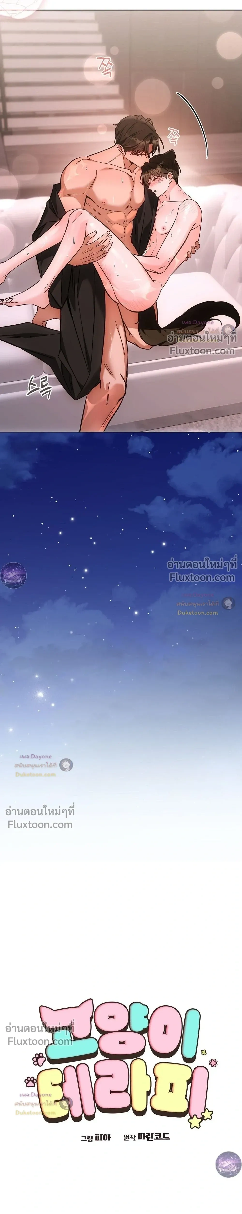 Kitty Therapy หน้า 13
