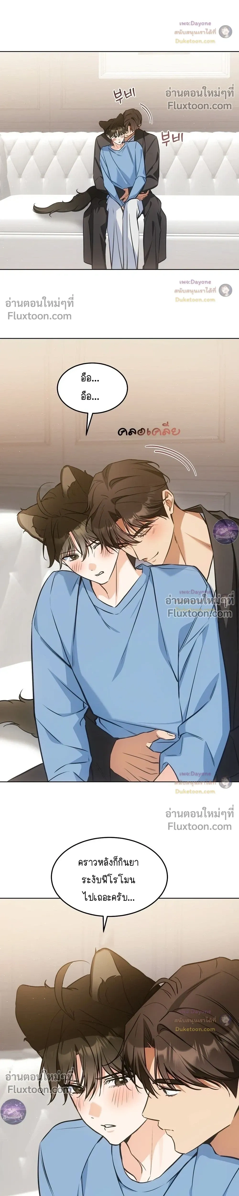 Kitty Therapy หน้า 19