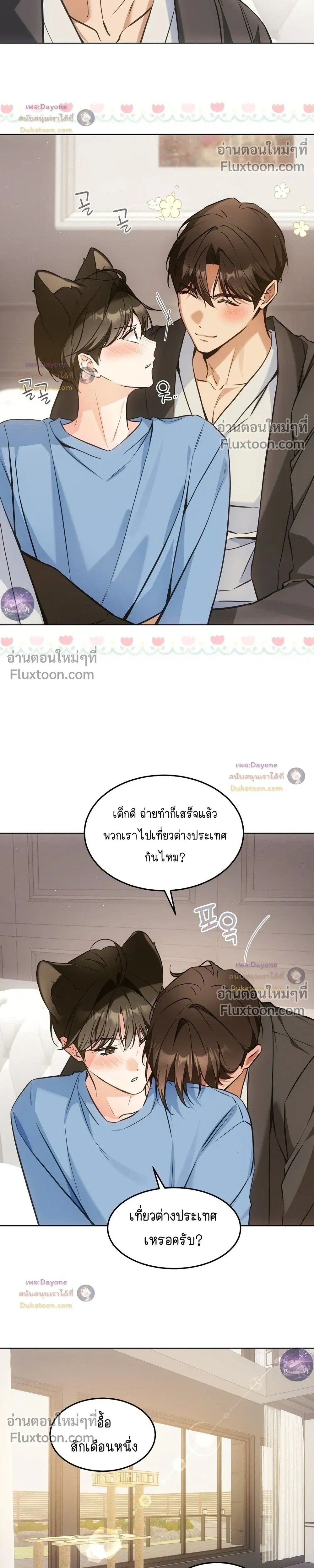Kitty Therapy หน้า 21