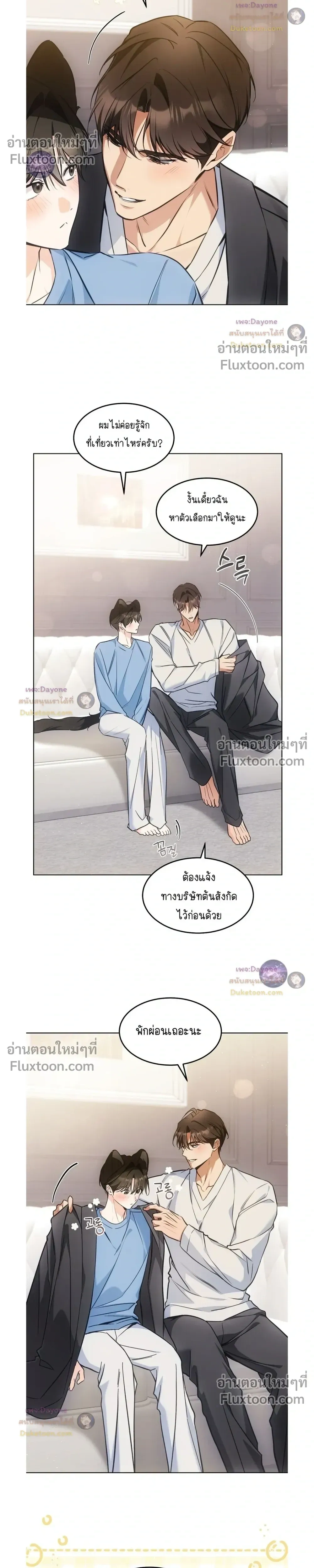 Kitty Therapy หน้า 23