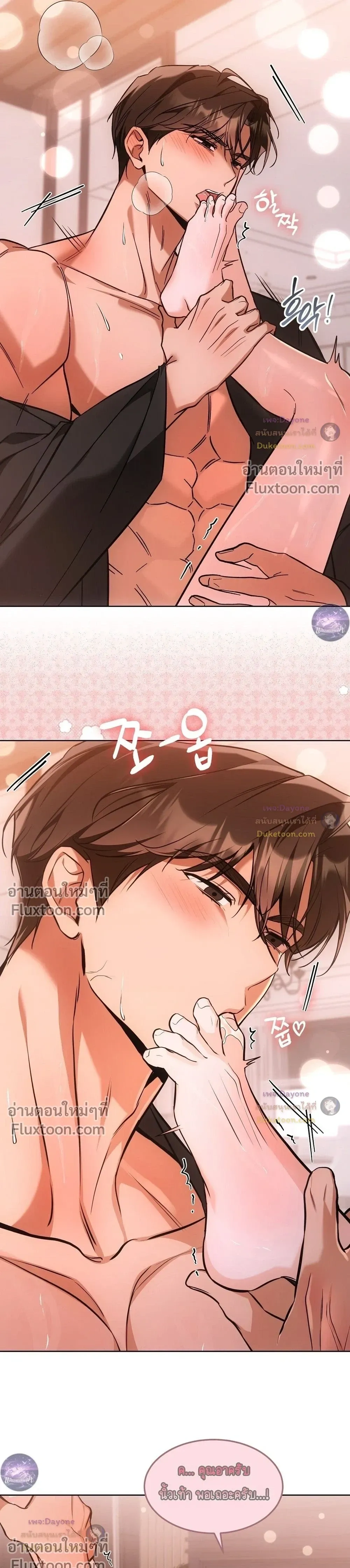 Kitty Therapy หน้า 5