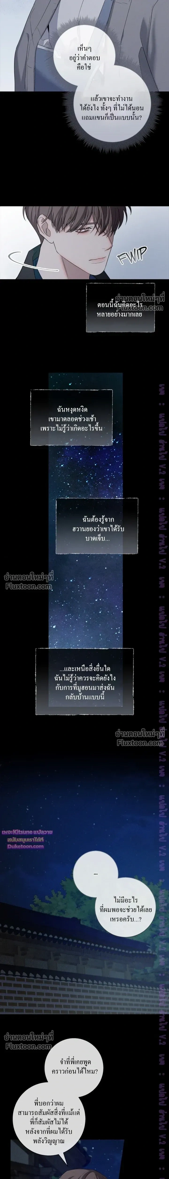 Night of the Unmarked หน้า 17