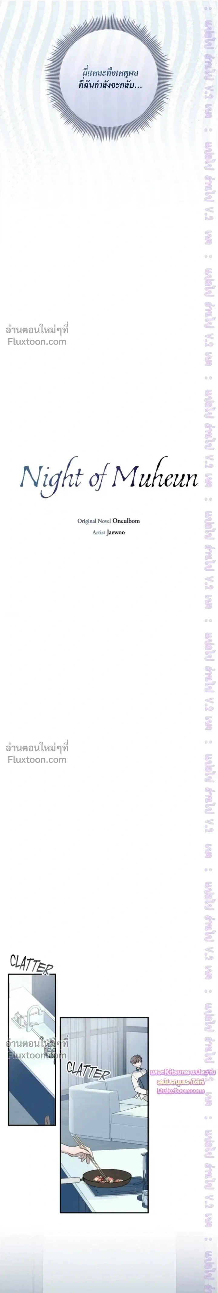 Night of the Unmarked หน้า 9