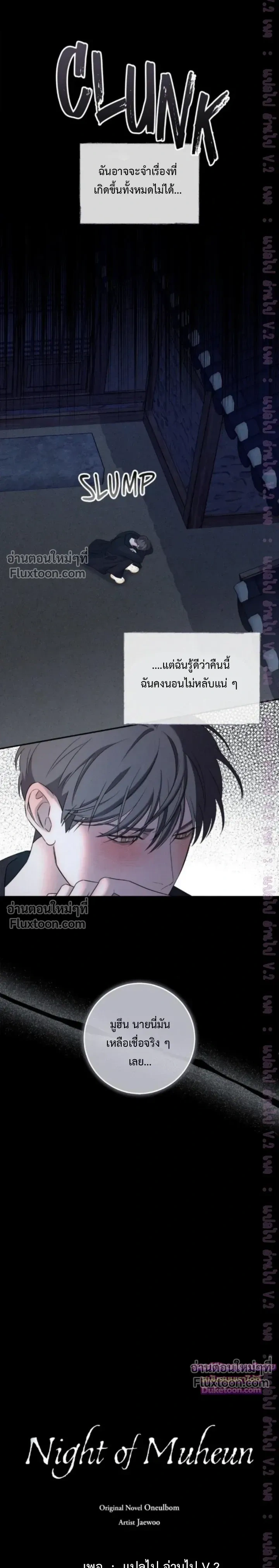Night of the Unmarked หน้า 5