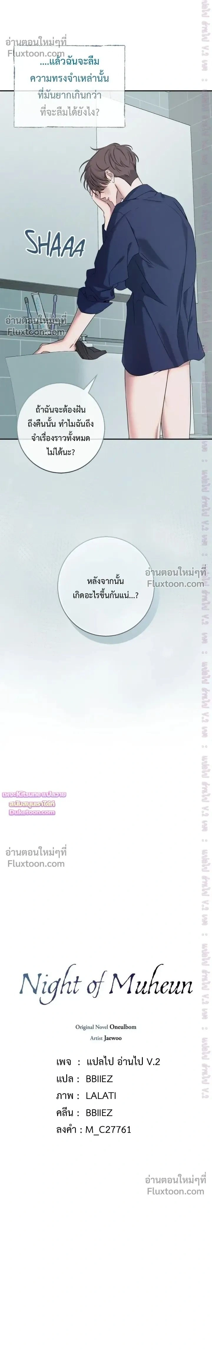 Night of the Unmarked หน้า 2