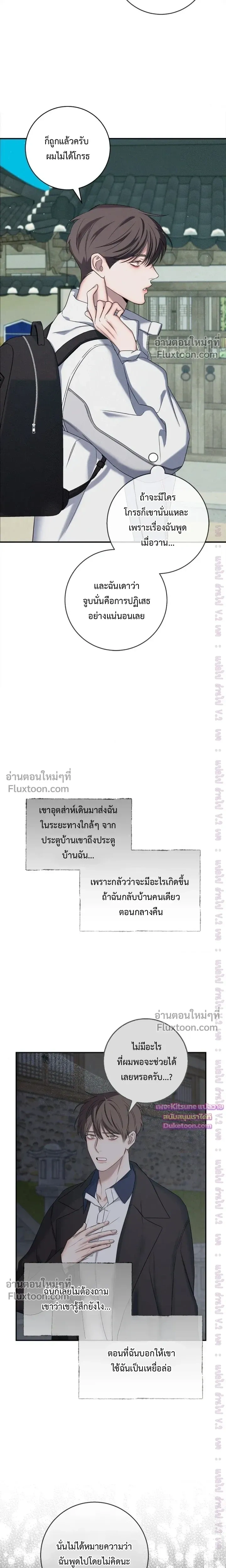 Night of the Unmarked หน้า 6