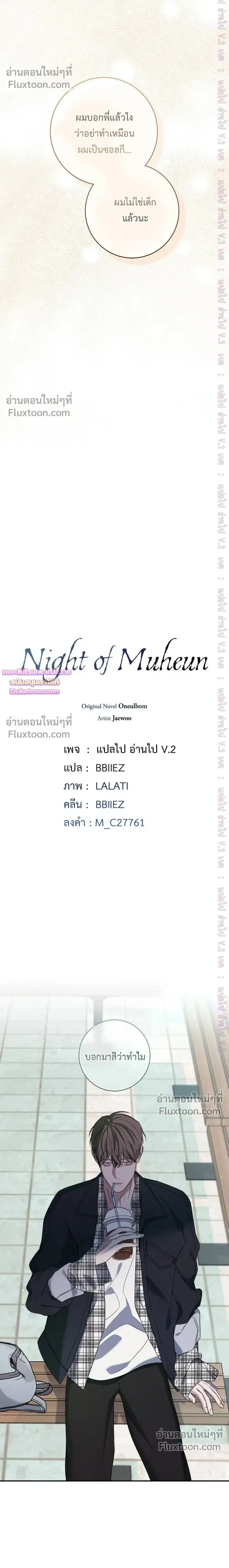 Night of the Unmarked หน้า 14