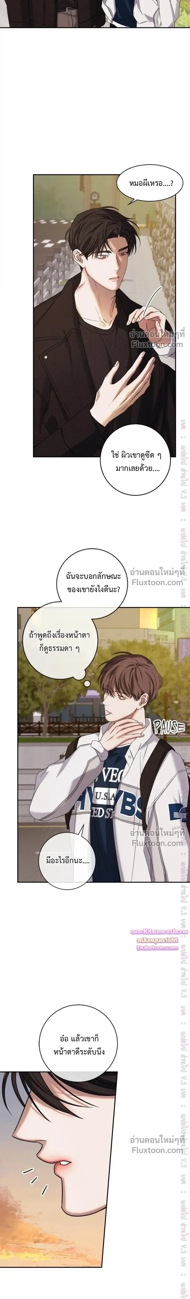 Night of the Unmarked หน้า 7