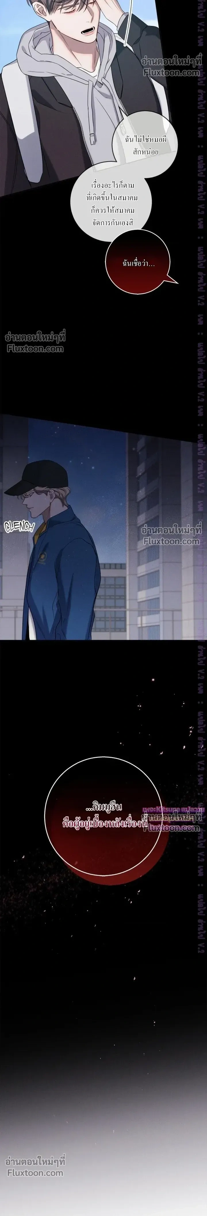 Night of the Unmarked หน้า 11