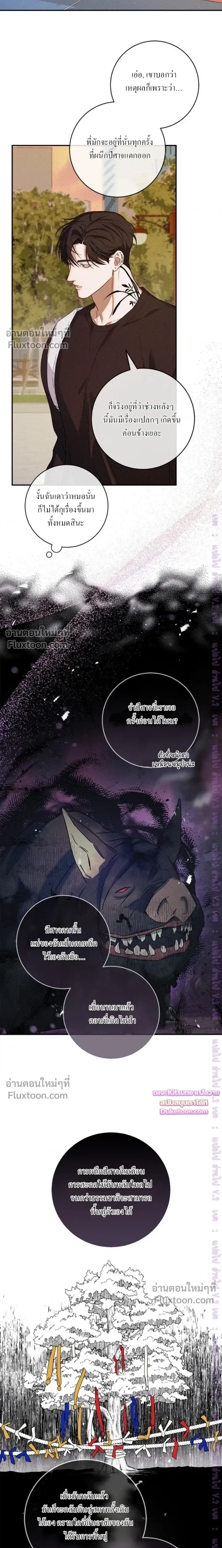 Night of the Unmarked หน้า 14