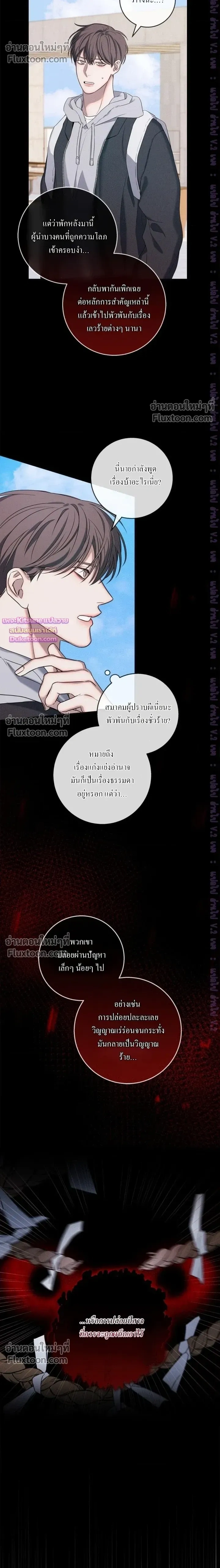 Night of the Unmarked หน้า 9