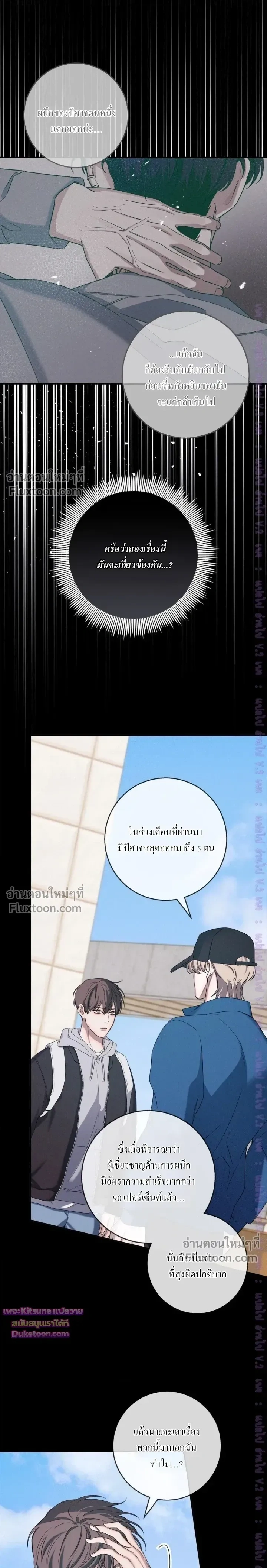 Night of the Unmarked หน้า 10