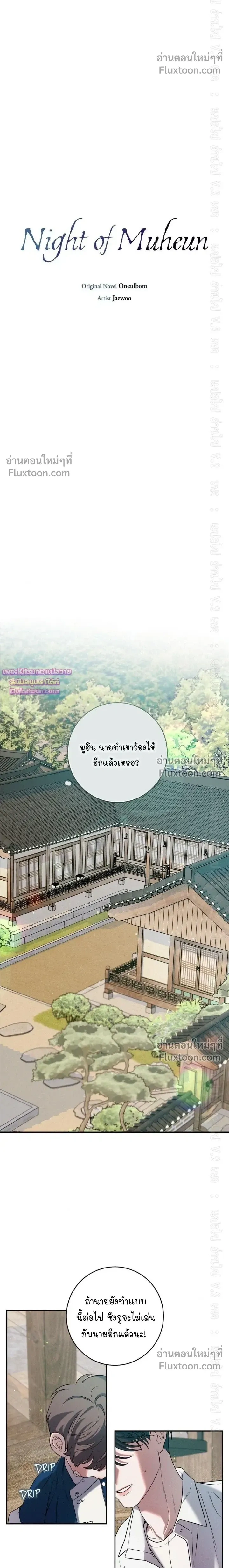 Night of the Unmarked หน้า 5