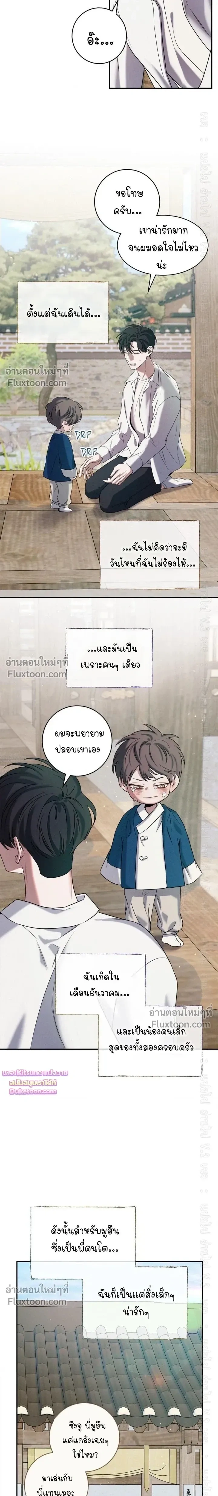 Night of the Unmarked หน้า 6
