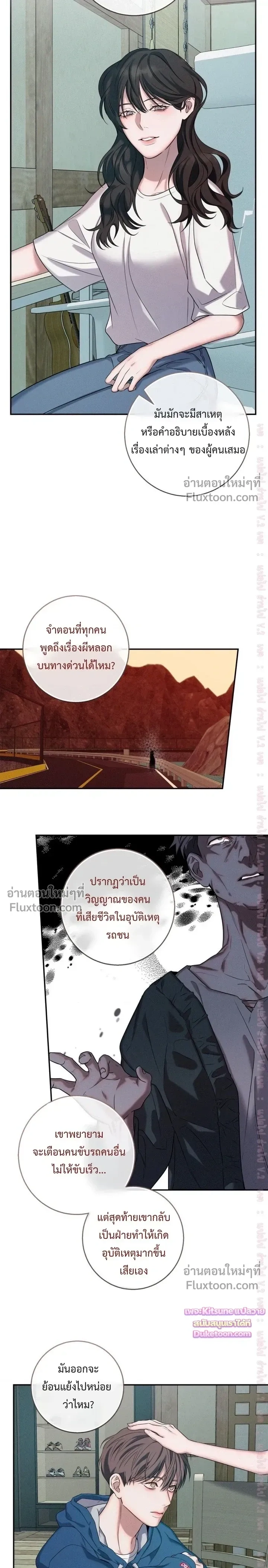 Night of the Unmarked หน้า 13