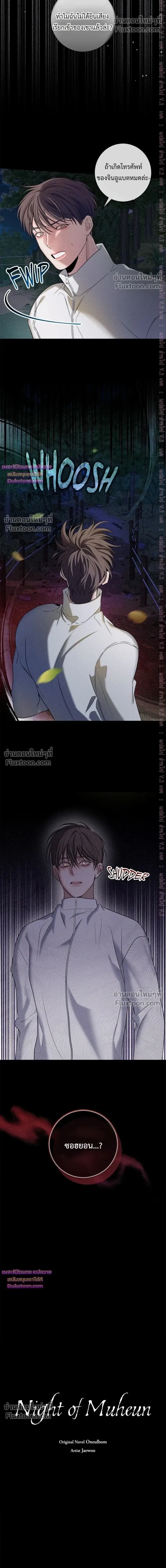 Night of the Unmarked หน้า 16