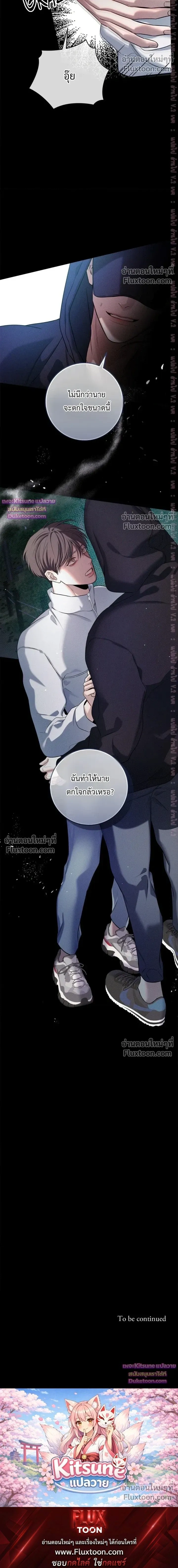 Night of the Unmarked หน้า 20