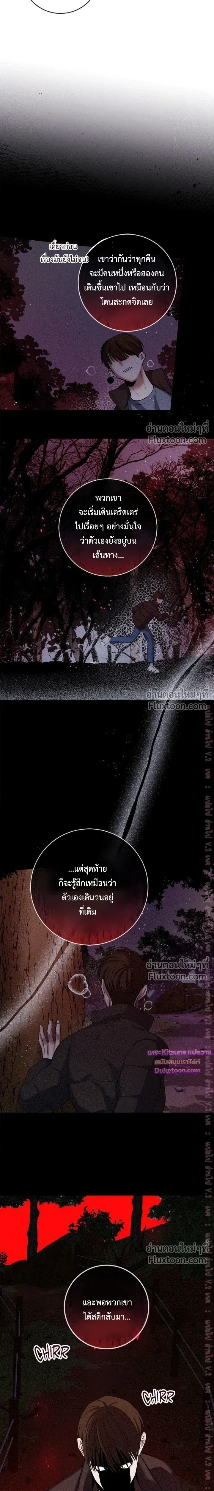 Night of the Unmarked หน้า 3
