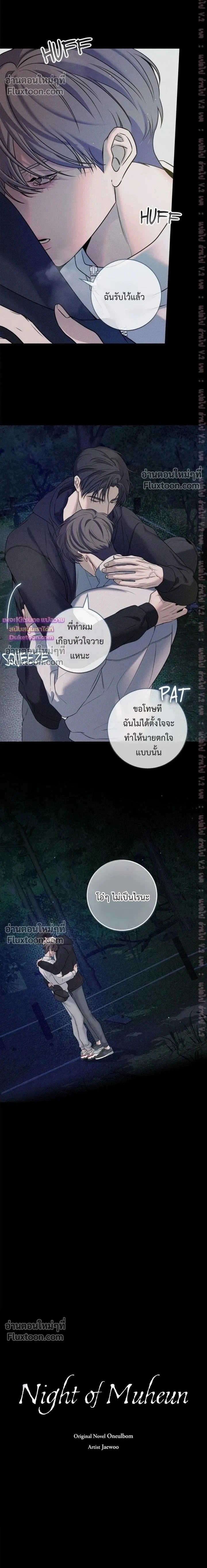 Night of the Unmarked หน้า 2