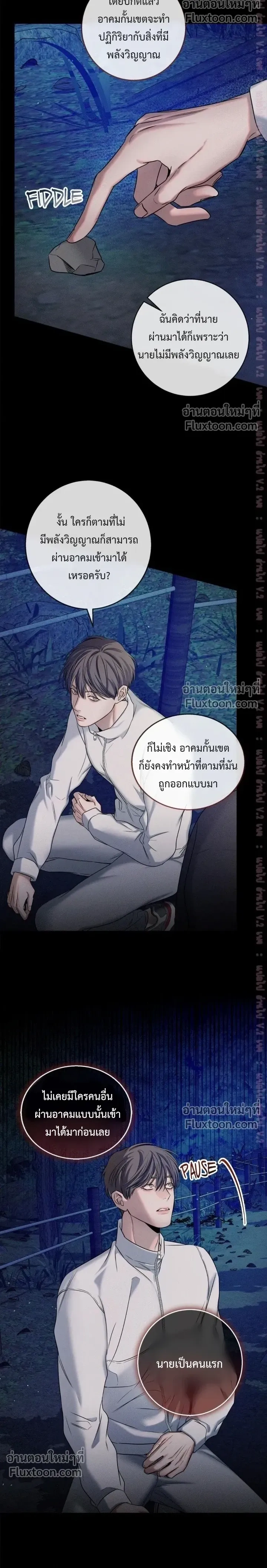 Night of the Unmarked หน้า 11