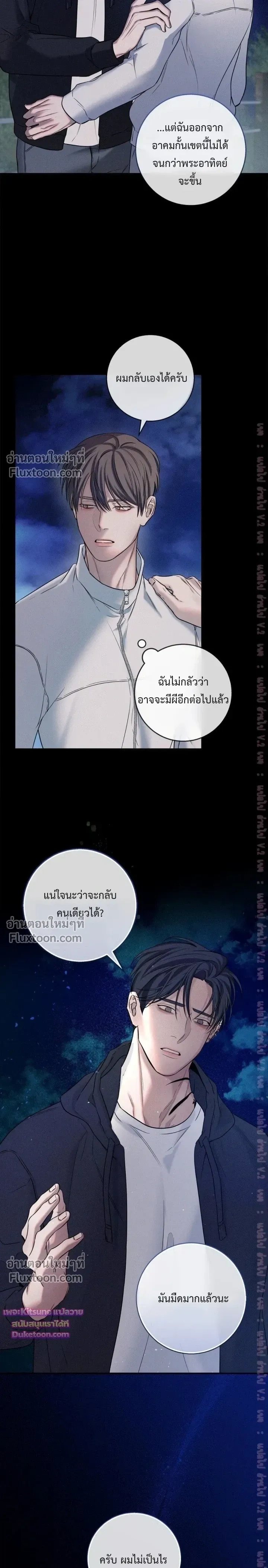 Night of the Unmarked หน้า 14