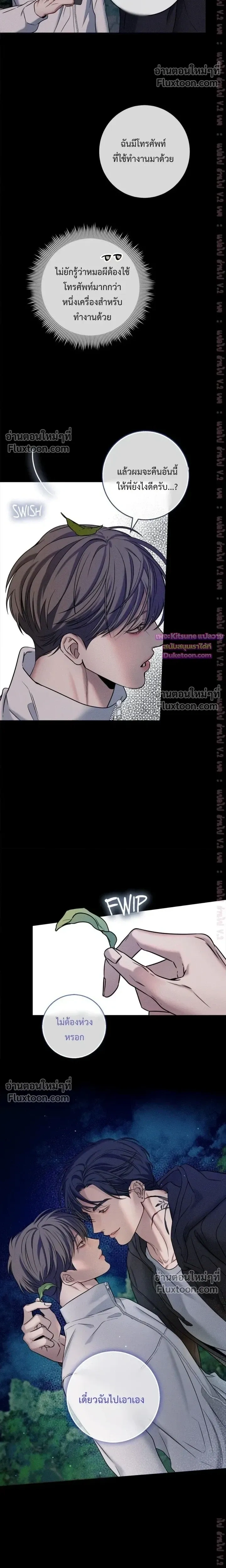 Night of the Unmarked หน้า 21