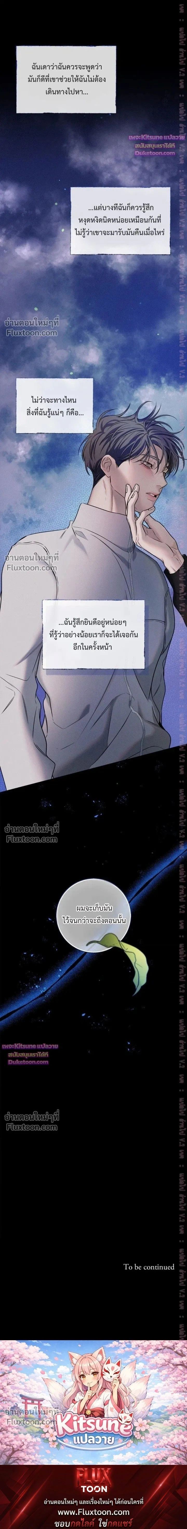 Night of the Unmarked หน้า 22