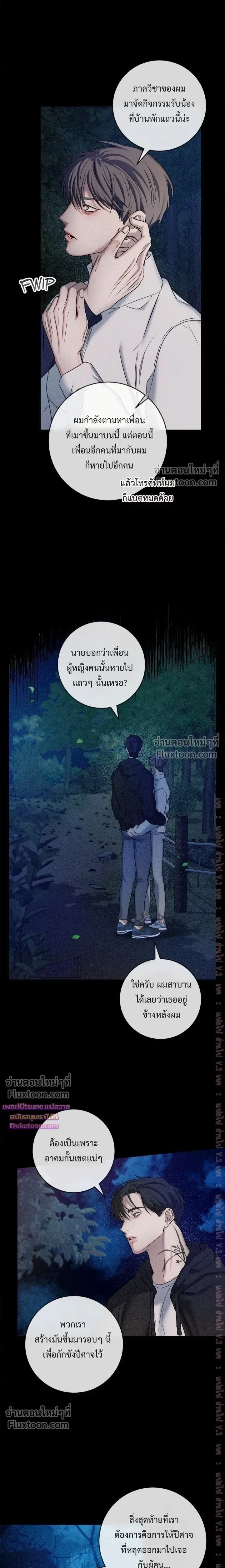 Night of the Unmarked หน้า 4