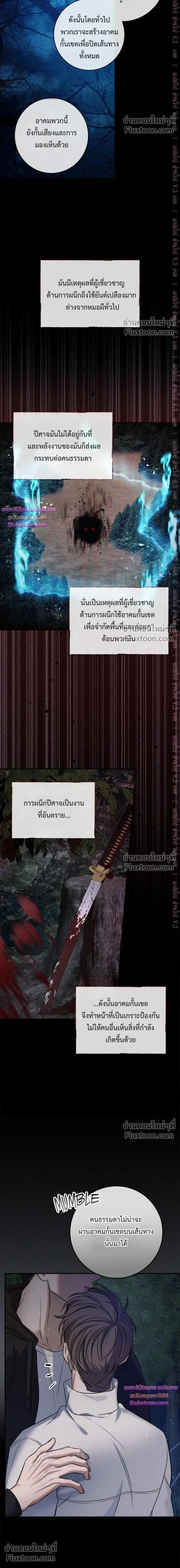 Night of the Unmarked หน้า 5