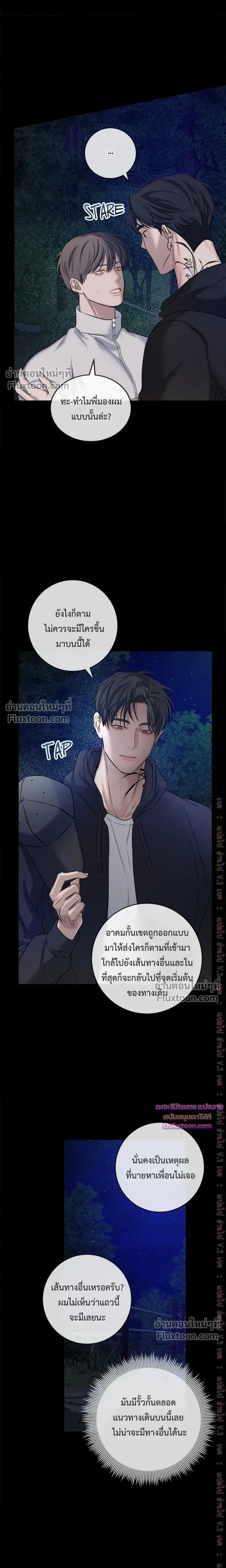 Night of the Unmarked หน้า 6