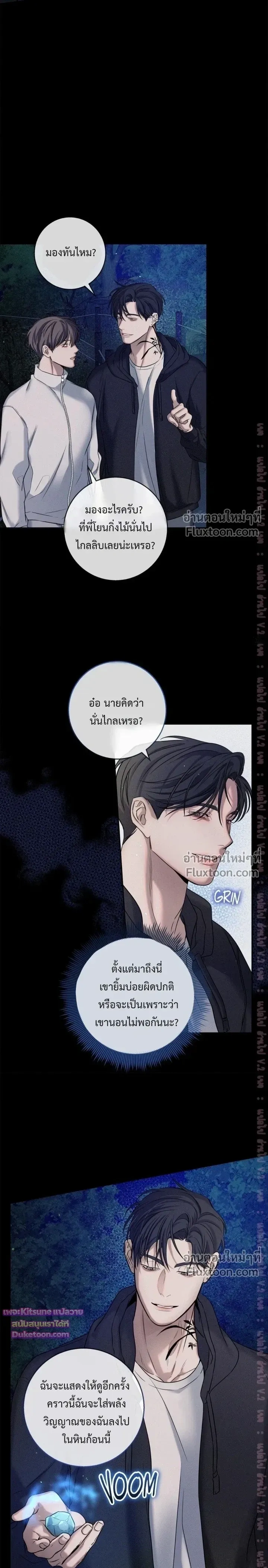 Night of the Unmarked หน้า 8