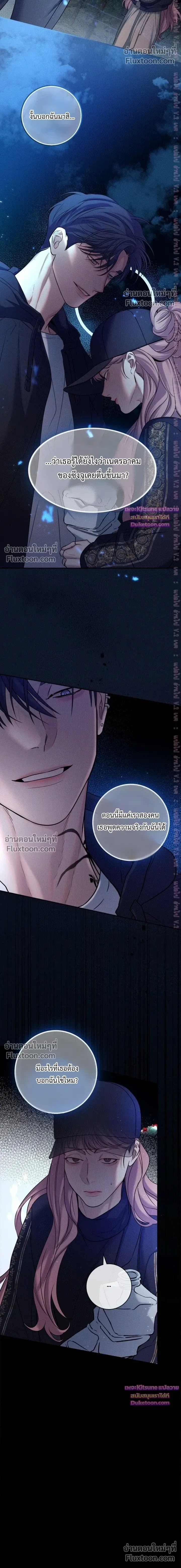 Night of the Unmarked หน้า 11