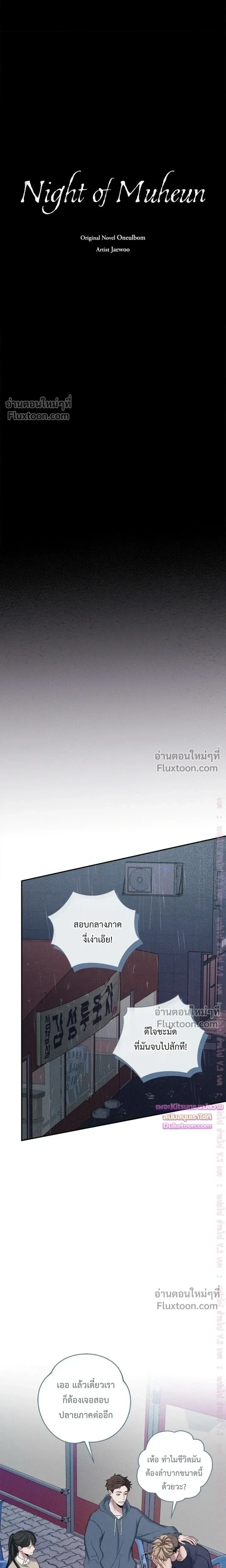 Night of the Unmarked หน้า 12