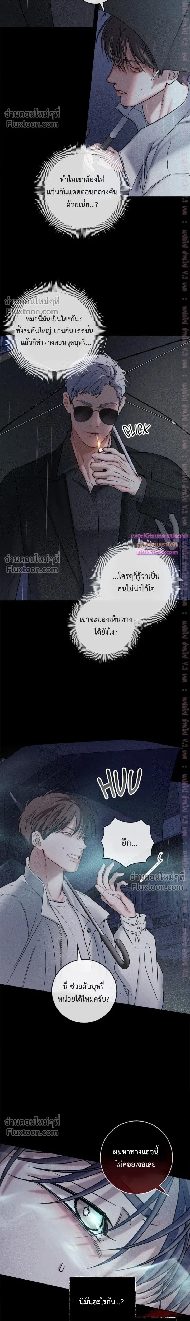 Night of the Unmarked หน้า 21