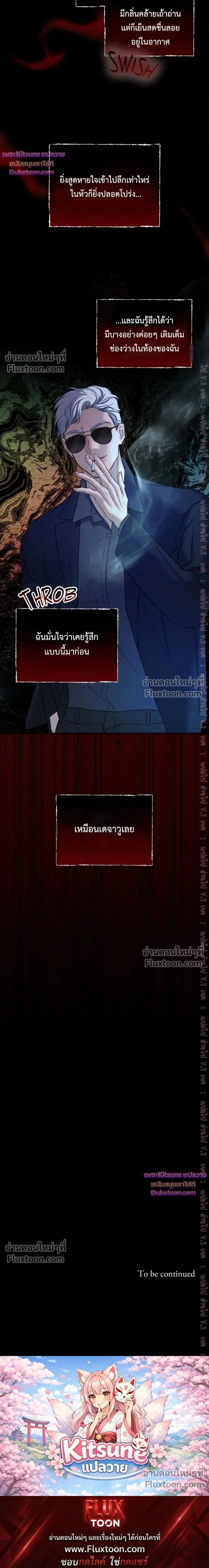 Night of the Unmarked หน้า 22