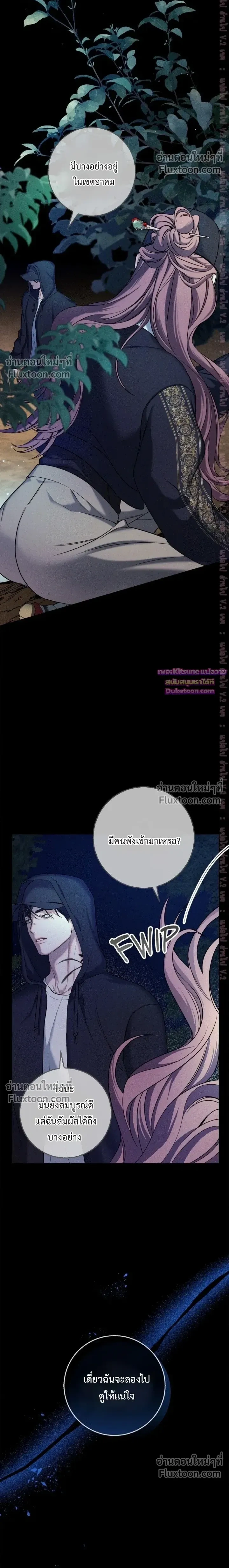 Night of the Unmarked หน้า 4